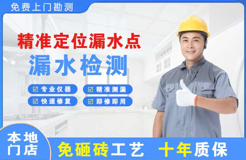 闵行精准测漏点